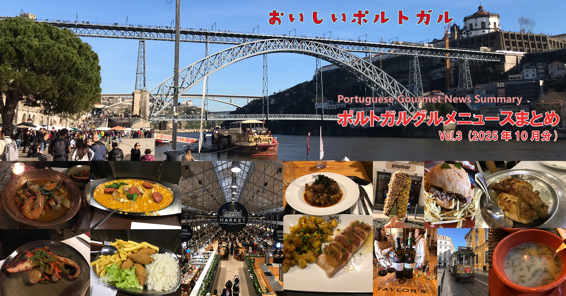 2025年10月のポルトガル料理の関連ニュース